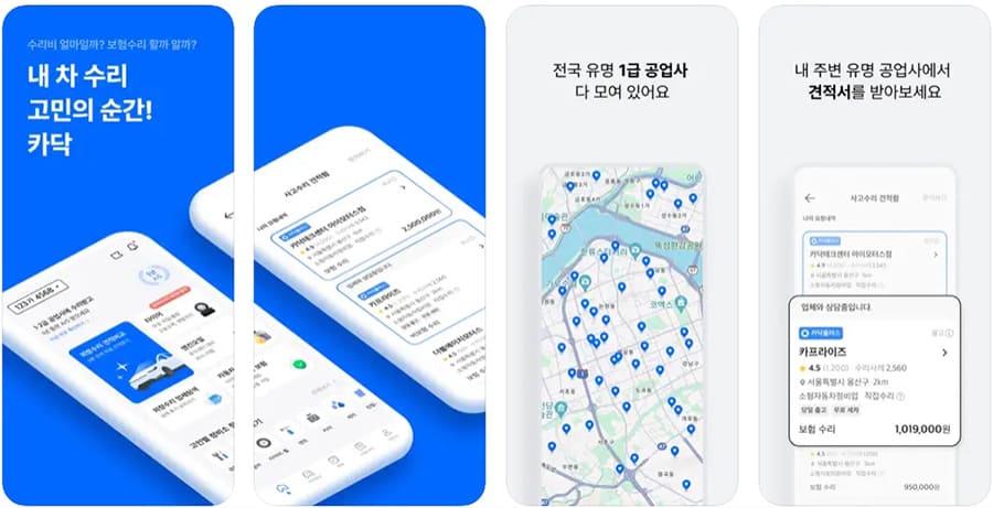 카닥-정비소-예약-앱