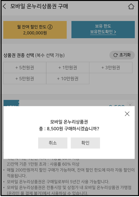 비플페이 온누리 상품권 구입방법