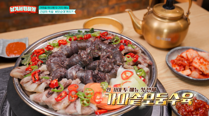 가마솥모둠수육
