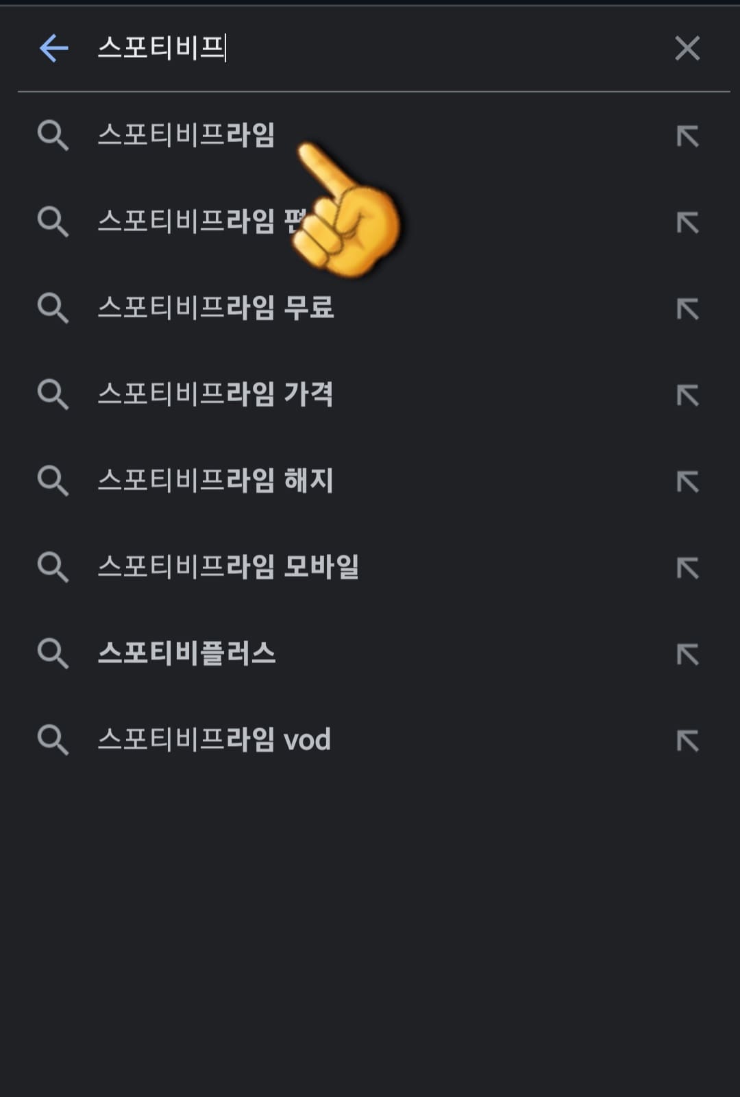 SPOTV-Prime-편성표-및-채널번호-안내-다음&amp;#44;-네이버&amp;#44;-구글-사이트에서-SPOTV-Prime-입력하고-검색하기