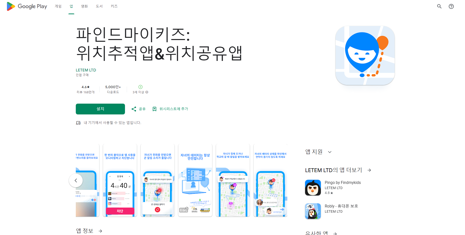 위치추적 어플, 자녀위치 확인하기