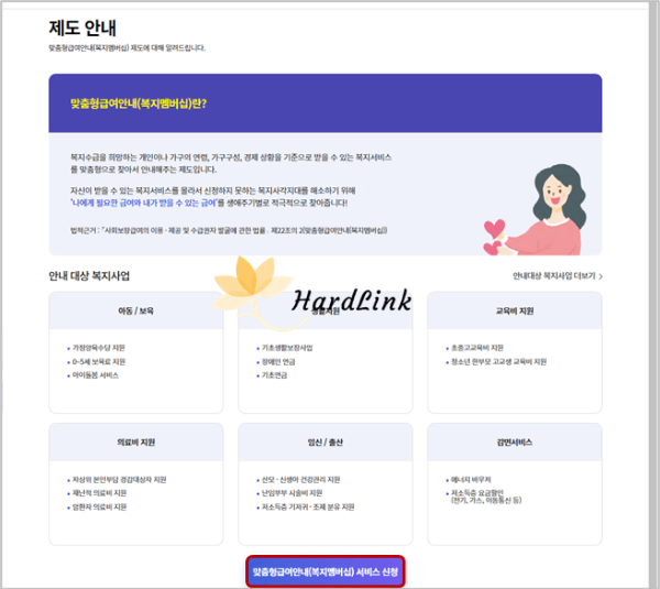 복지멤버십 신청 화면 2