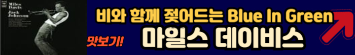 마일스 데이비스