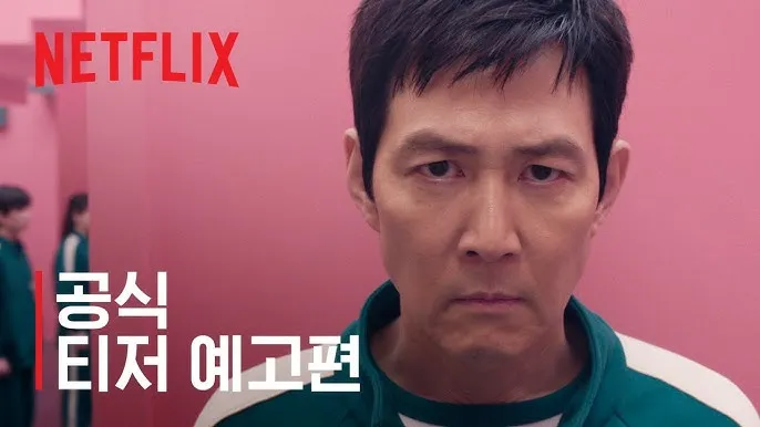 오징어 게임 시즌 2: 넷플릭스 기대작의 모든 것