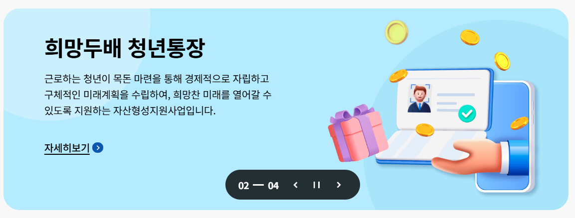 희망두배 청년 통장 ,서울시 희망두배통장