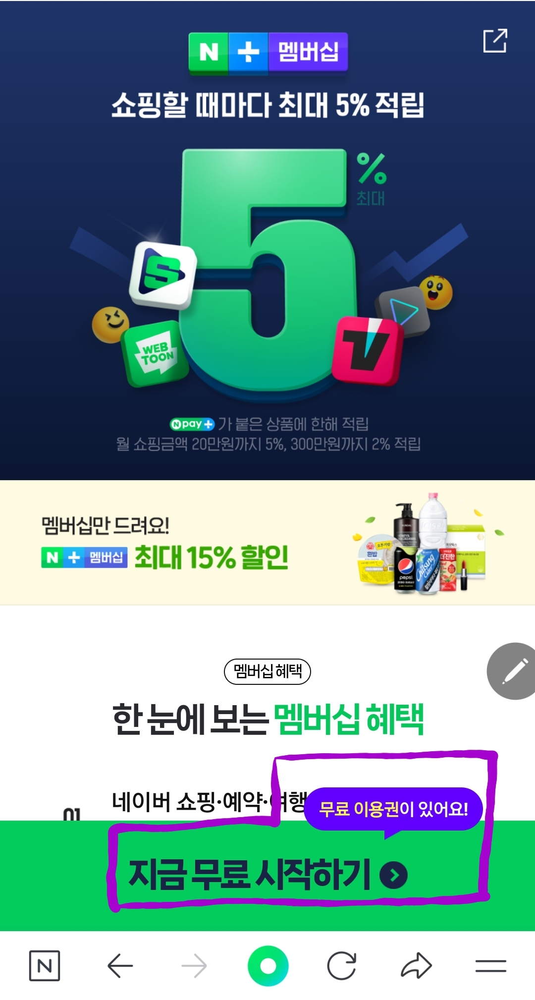 쿠폰번호 넣고 무료시작하기