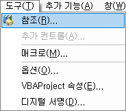 도구 > 참조 메뉴 실행