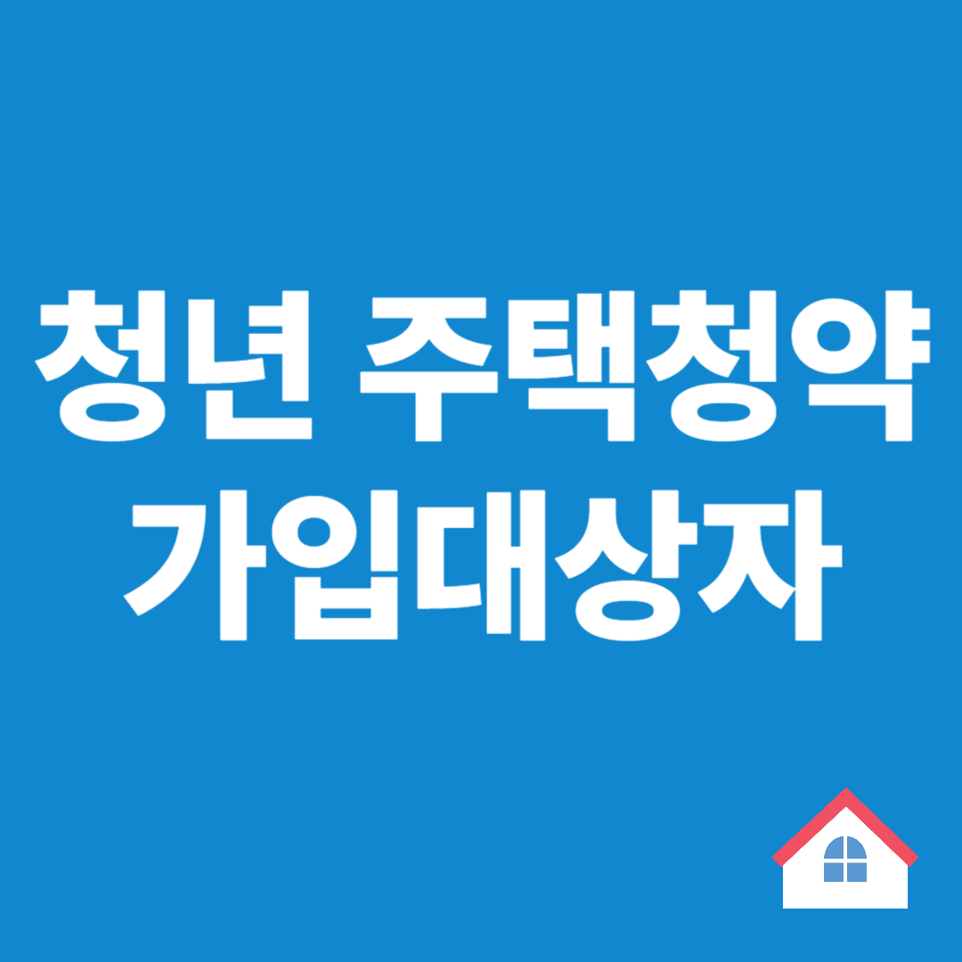 Applicants for youth housing subscription