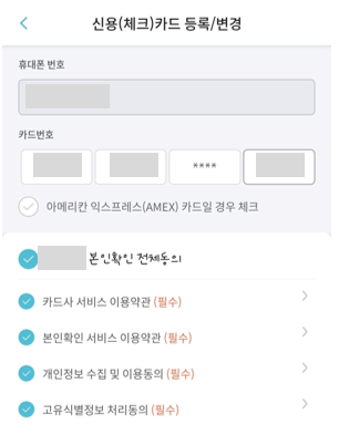 티머니고(GO) 교통카드 등록