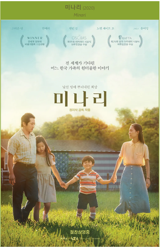 영화 미나리