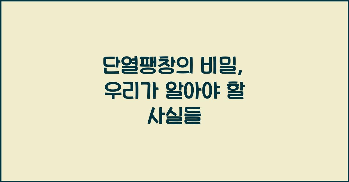단열팽창