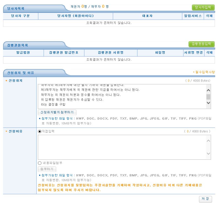 지급명령