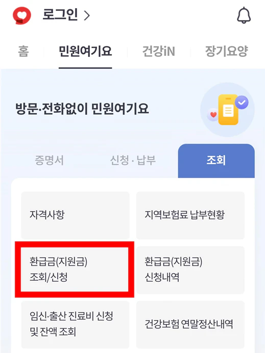 본인부담상한액 초과금 조회 신청(바로가기)