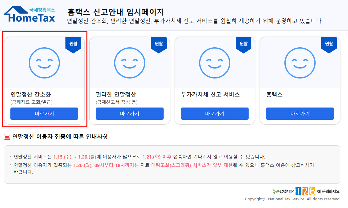 2025년 누구나 따라 할 수 있는 연말 소득공제 방법