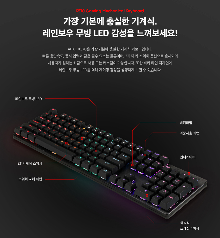 ABKO K570 축 교체 무지개 이동 LED 기계식 키보드
