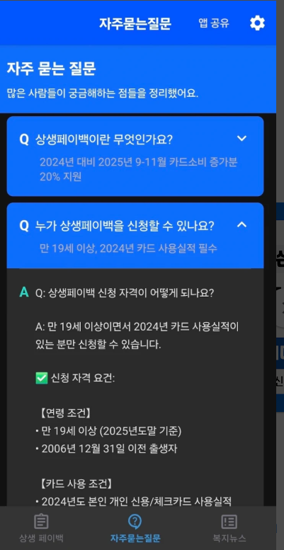 상생페이백 혜택 신청 방법, 디지털 온누리 앱 연동 방법