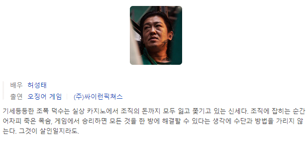 오징어 게임 등장인물