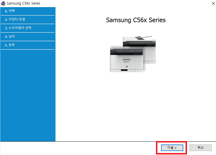 Samsung C56x 시리즈 프린터 설치 마법사 첫 화면으로, 설치를 시작하려면 하단의 ‘다음’ 버튼을 클릭해야 함을 강조한 이미지