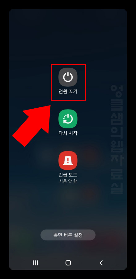 갤럭시 S21 전원 끄기