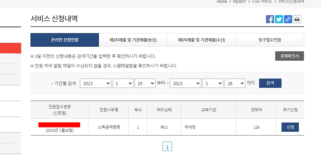 소득금액 증명서 인터넷발급 방법