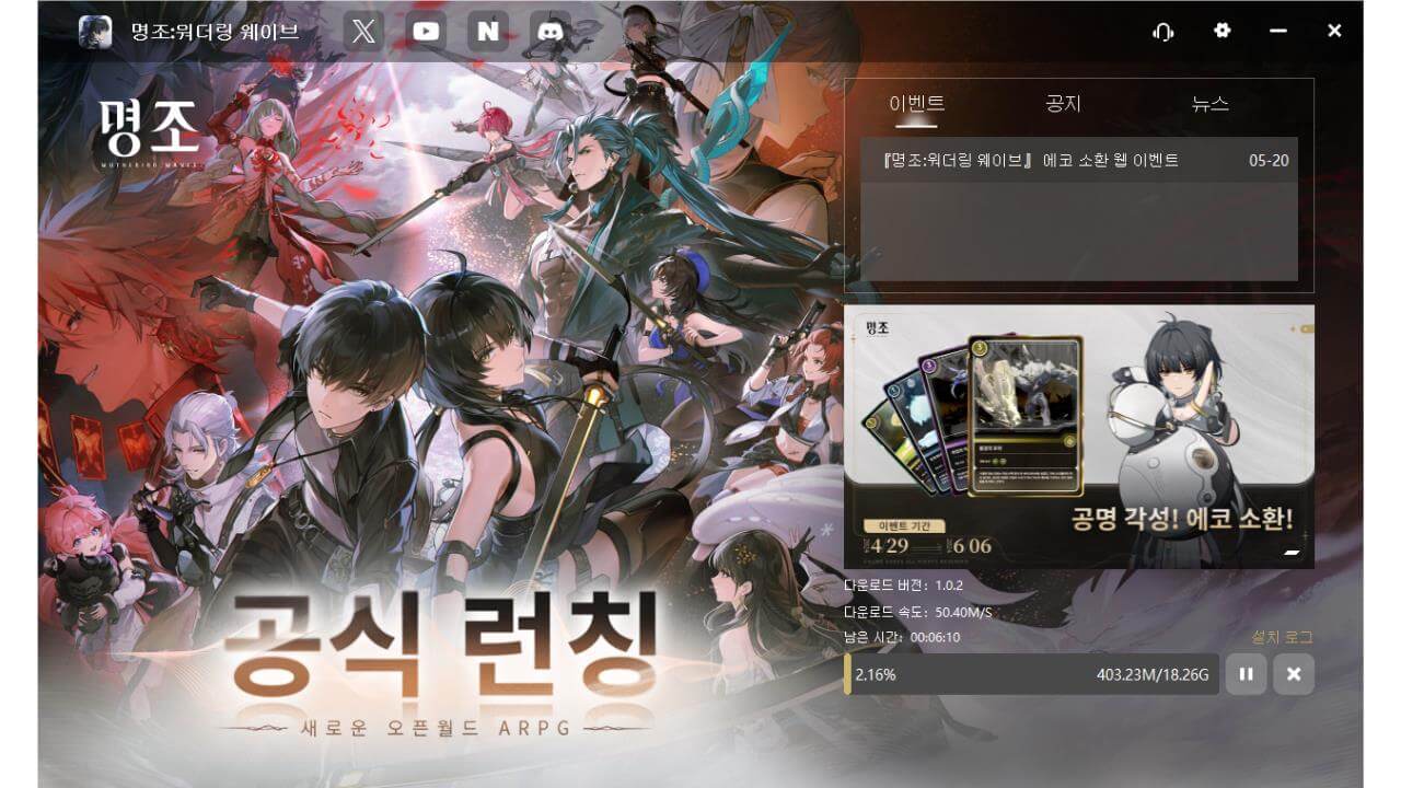 명조: 워더링 웨이브 PC 버전 다운로드