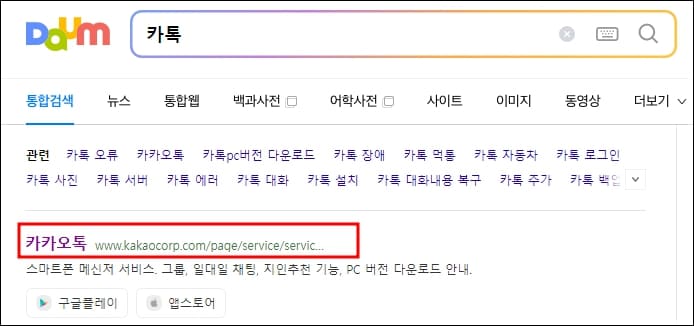 다음 포털에서 카톡 검색 결과