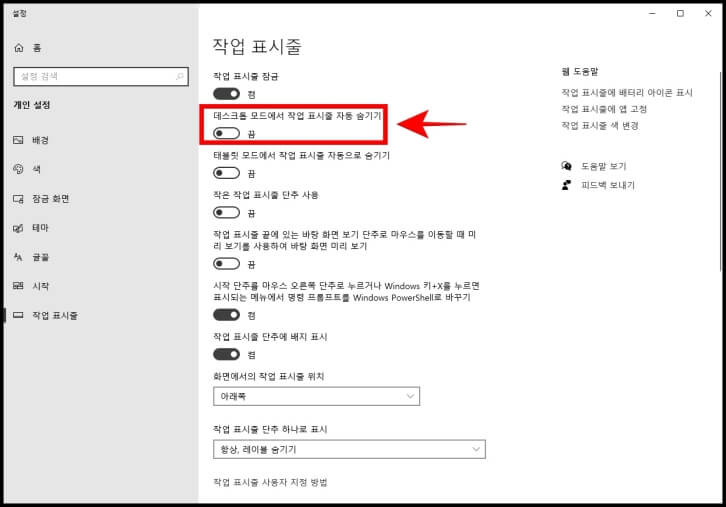 작업표시줄 설정