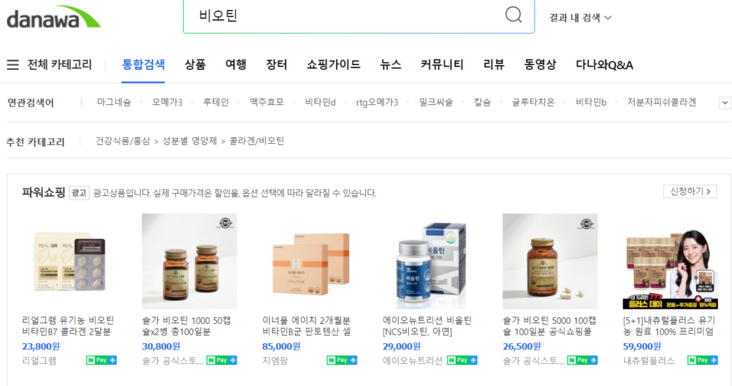 비오틴