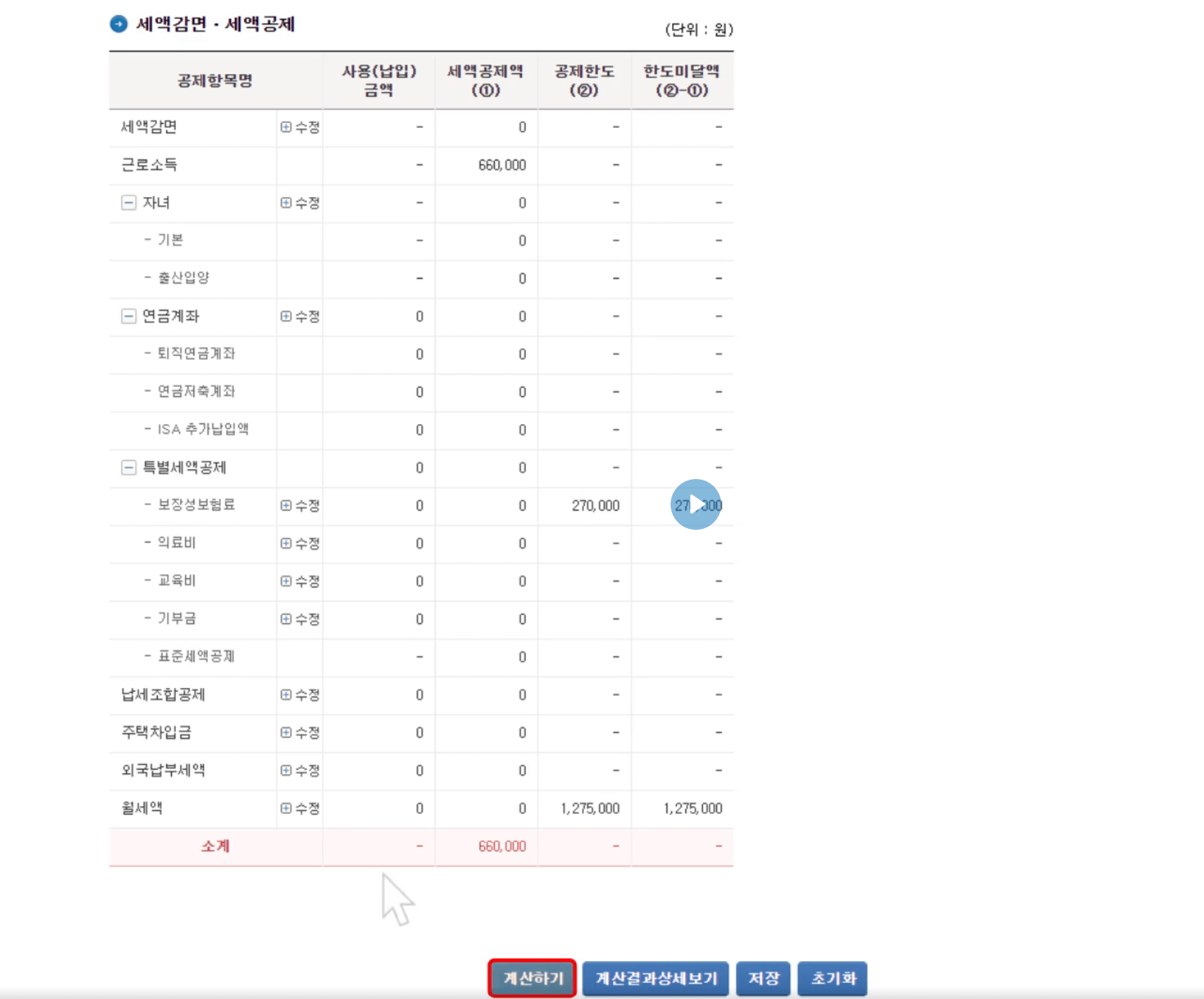 연말정산 간소화 서비스 2025년 미리보기