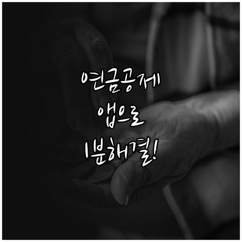 국민연금 소득공제용 납부확인서 발급 ..