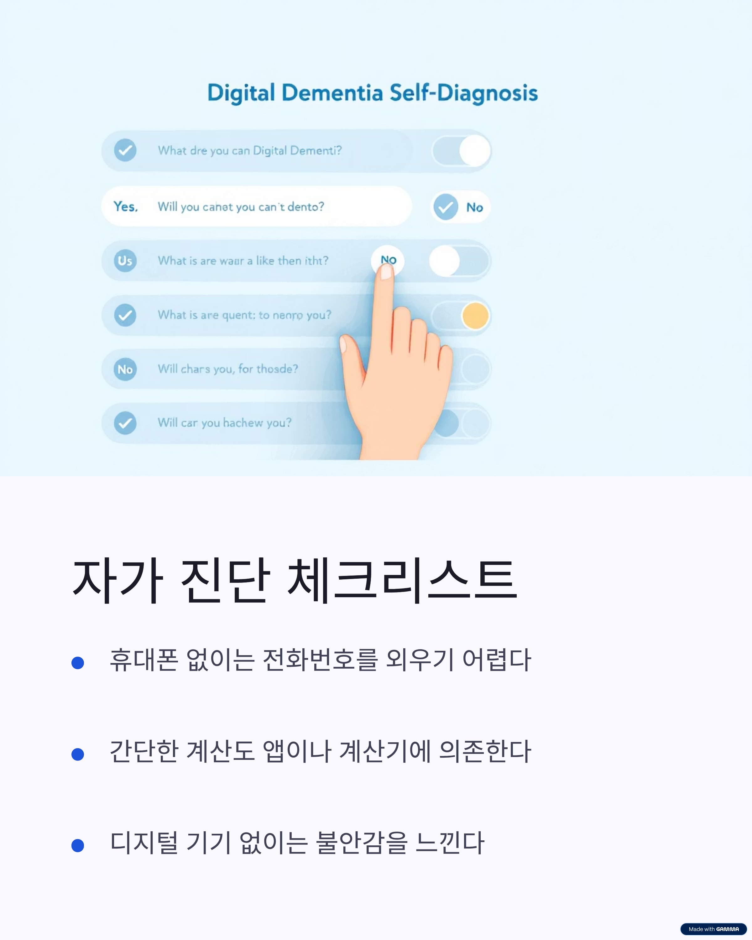 자가 진단 체크리스트