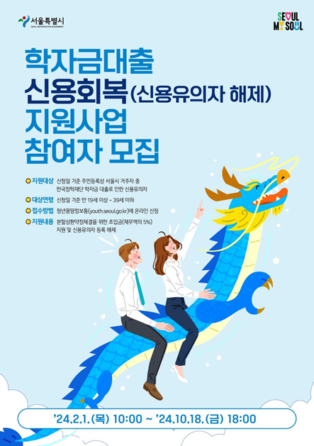 서울시 학자금 대출 이자 지원