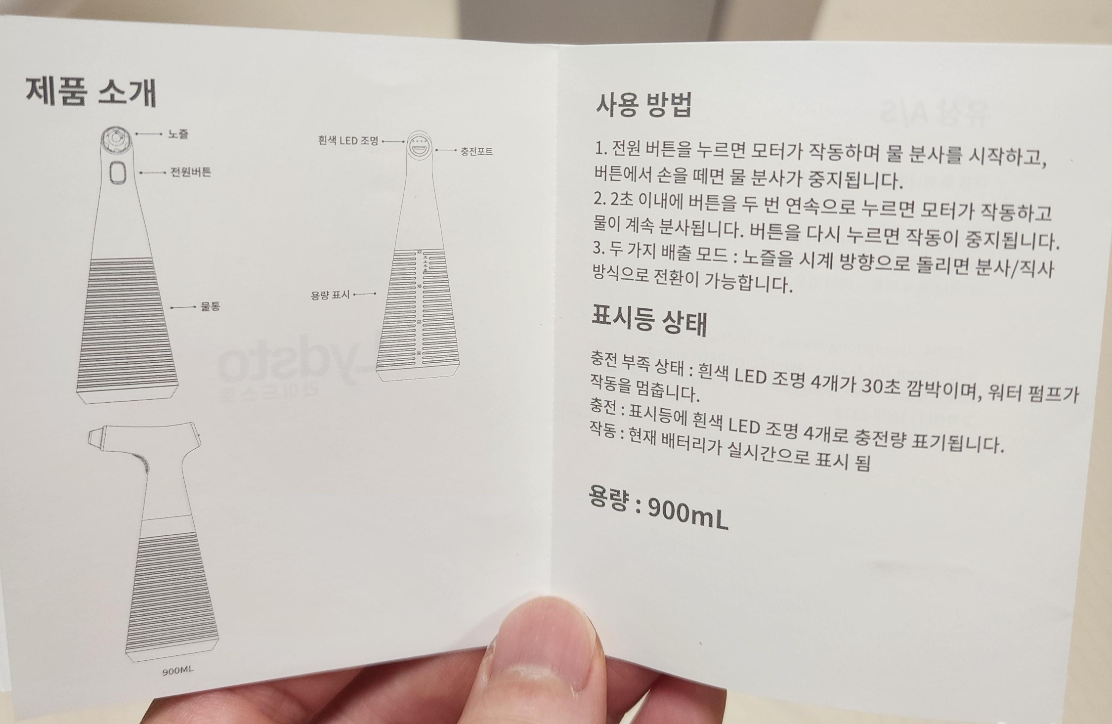 라이드스토-샤오미-전동분무기-사용-설명서-1