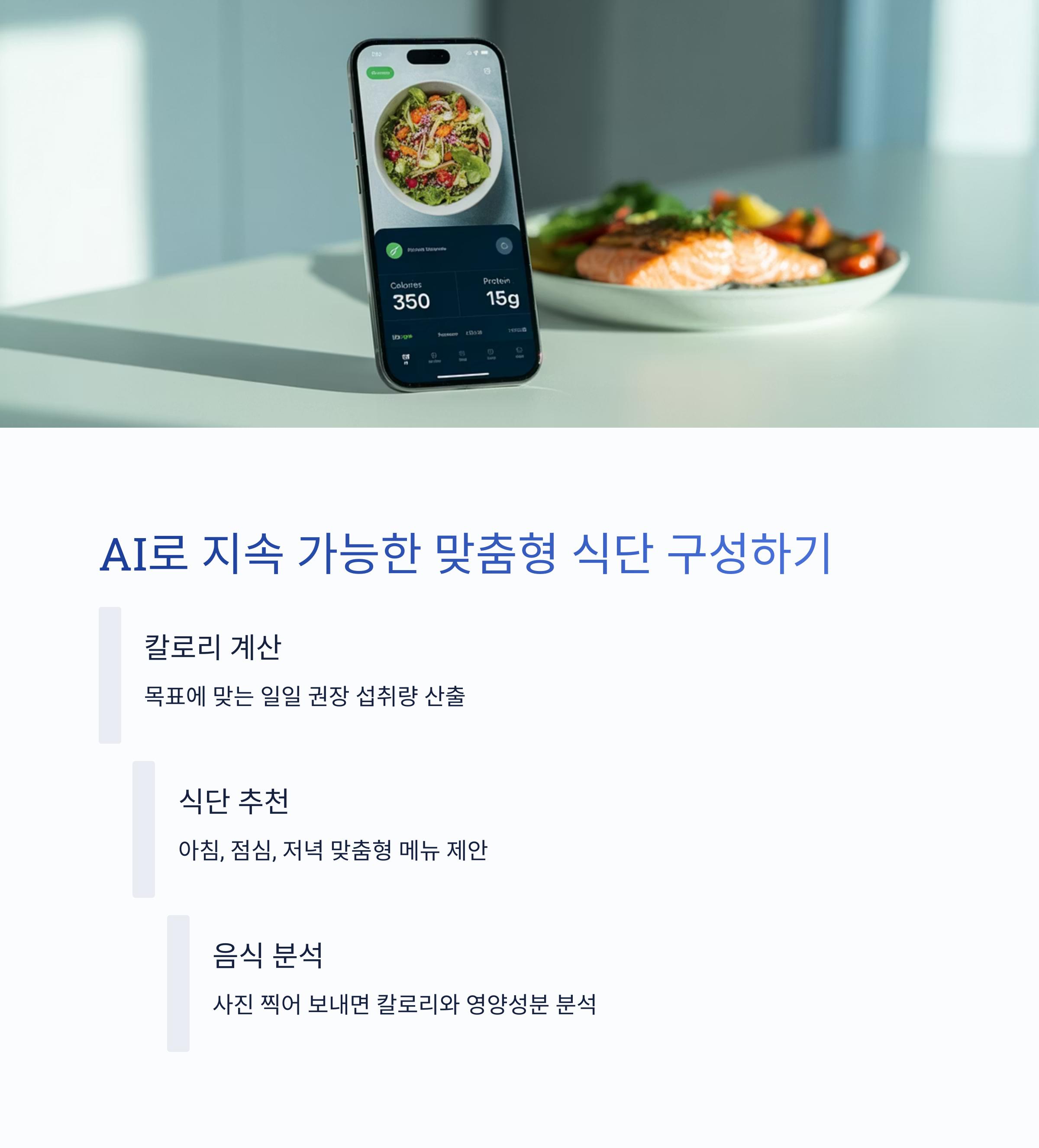 I로 '지속 가능한 식단' 구성하기