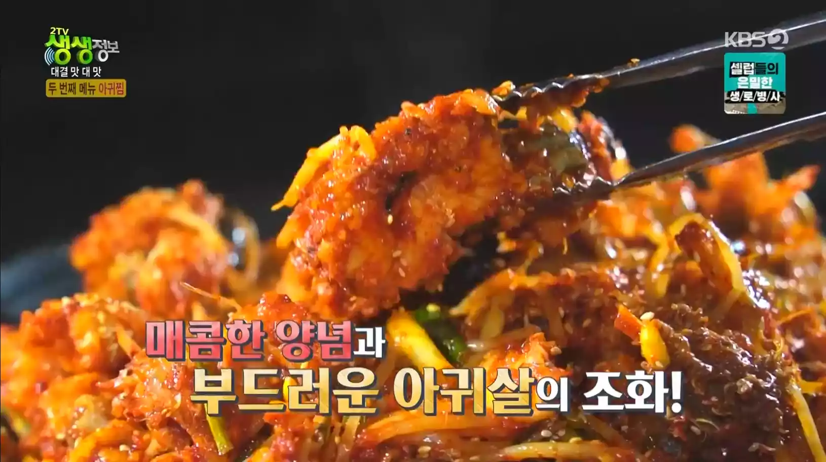 활아귀찜