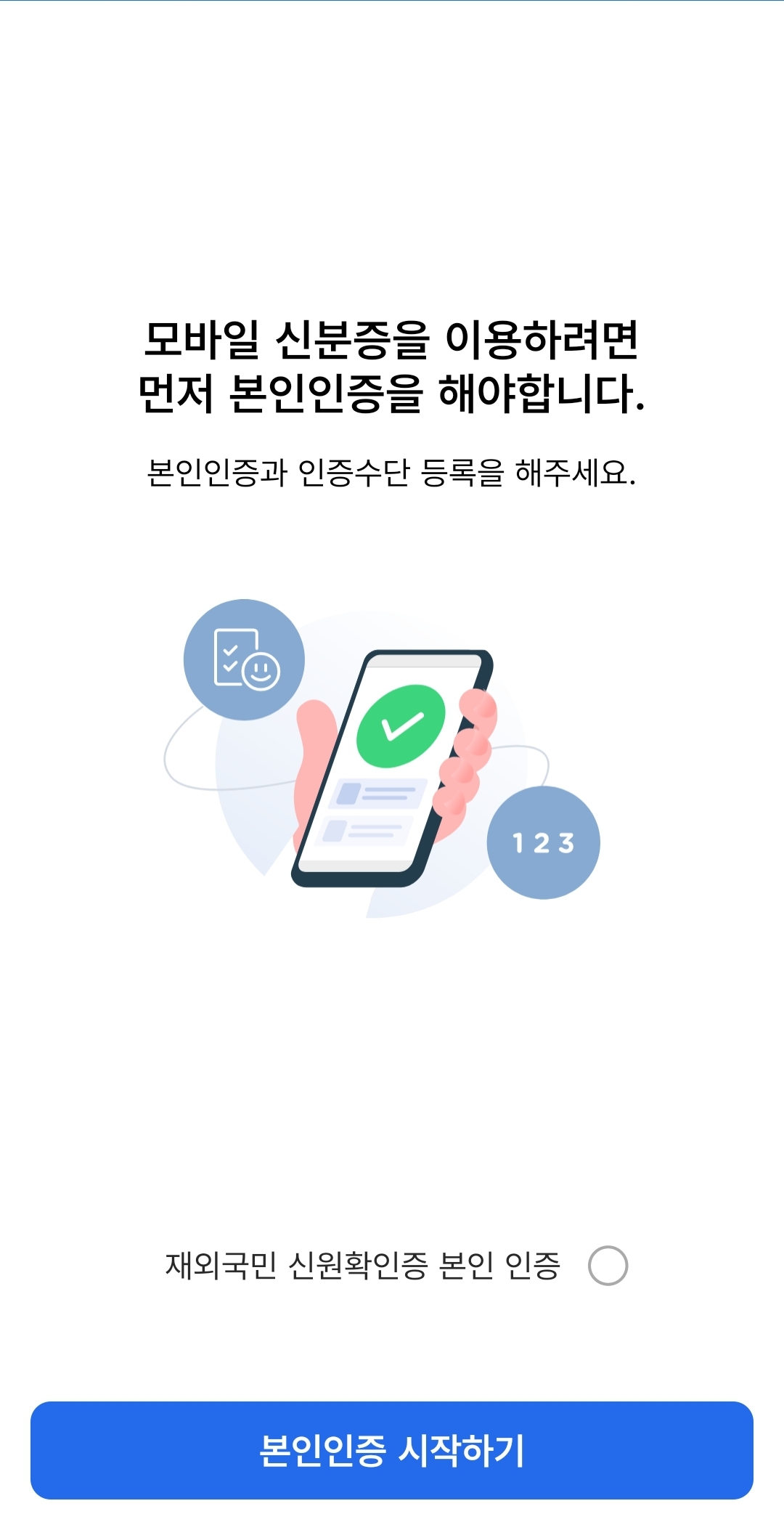 모바일 운전면허증 발급방법