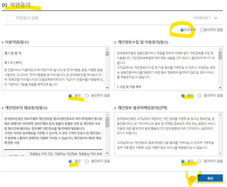 공동인증서 온라인 간편 발급 방법_개인 비대면(출처-홈페이지)