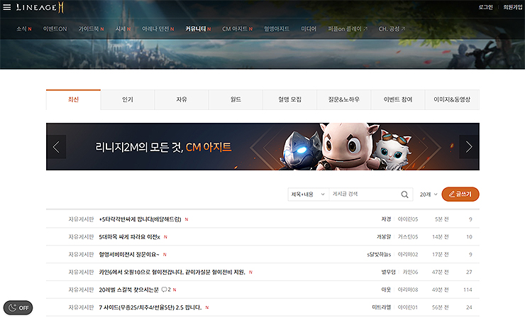 리니지2m-공식-홈페이지-커뮤니티-공간-보기