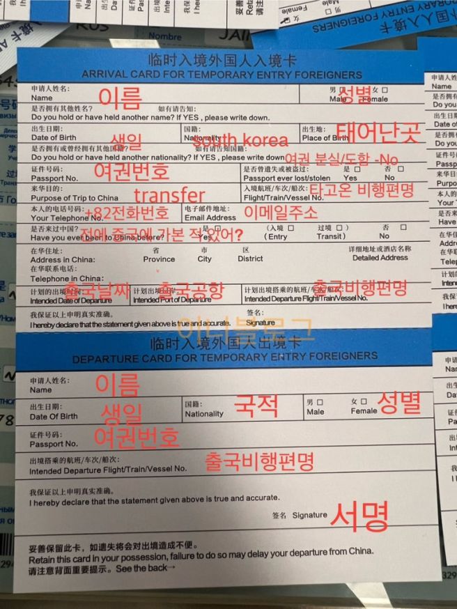 중국 동방항공 환승