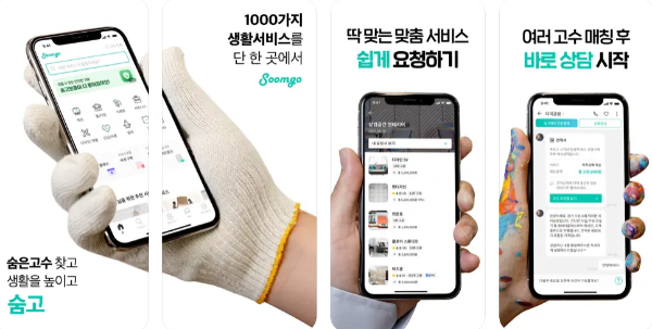 숨고