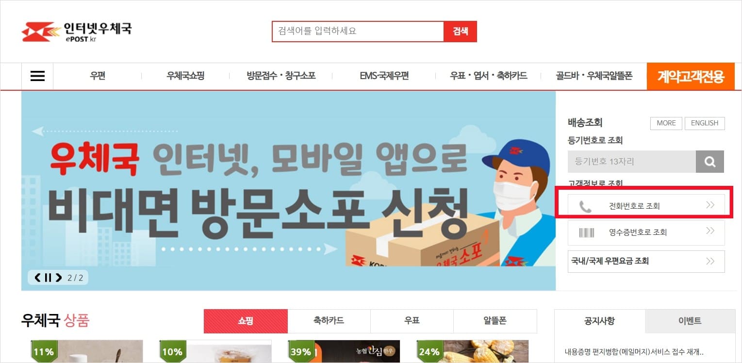 운송장번호 모를때