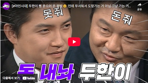 탤런트 이재포 야인시대 왕발