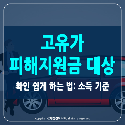 고유가 피해지원금 대상 확인 썸네일