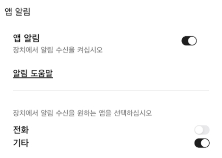 샤오미 웨어 앱 알림 권한 설정.jpg