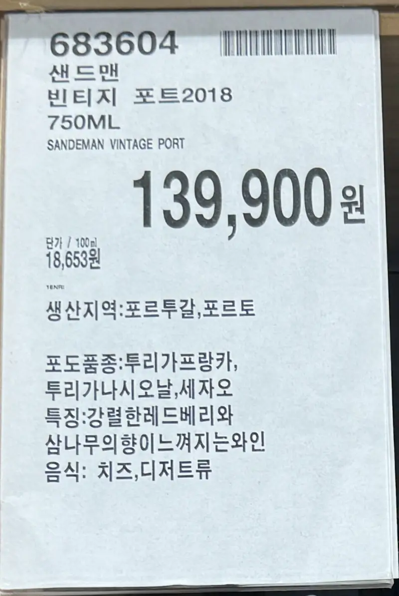 샌드맨 빈티지 포트 2018