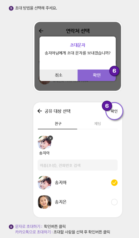 '도와줘' 어플 초대방법(문자/카카오톡)을 선택 후 초대메시지 보내기