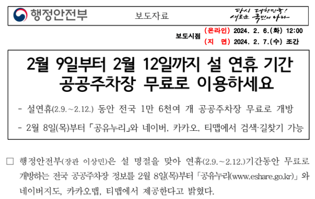 설-연휴-공공주차장-무료개방