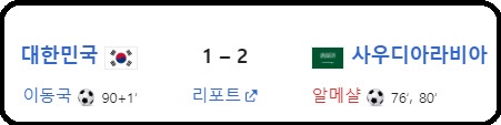 알트태그-2000 아시안컵 준결승전 경기 결과