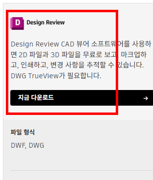 dwg 파일 보는법 뷰어 홈페이지