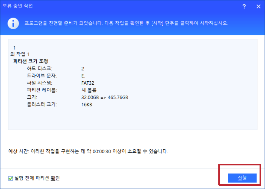파티션 합치는 방법-08